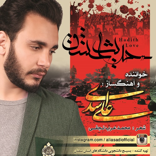 دانلود آهنگ حدیث عشق دانلود آهنگ حدیث عشق